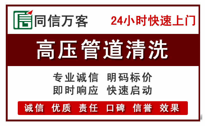 蕉城区高压清洗电话.jpg